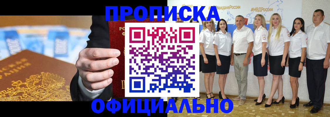 прописка ребенка в Зверево